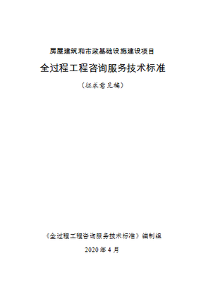 重磅！住建部發(fā)布全過程工程咨詢標準，開啟業(yè)主服務中心新模式
