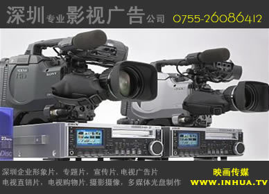 深圳羅湖區影視攝像制作服務 專業團隊，一站式解決方案